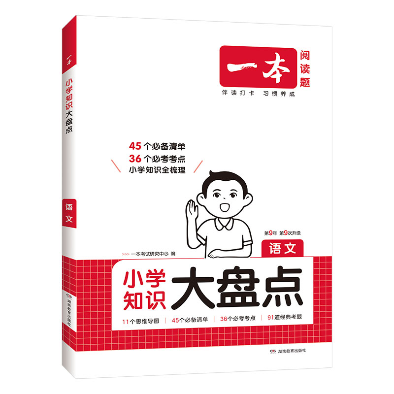 26一本小学知识大盘点语文