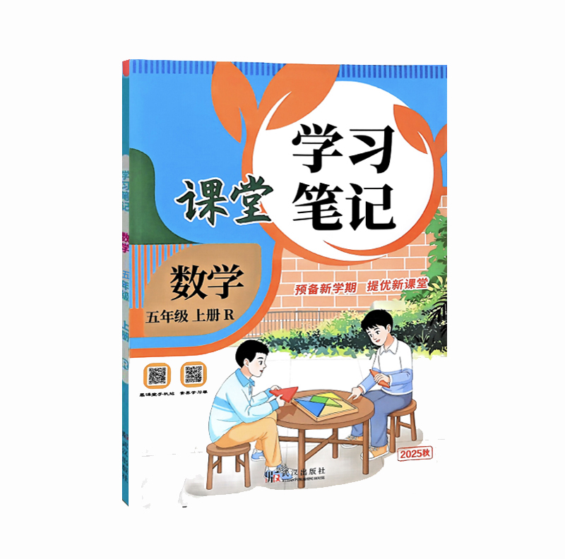 26课堂学习笔记五年数学上  R
