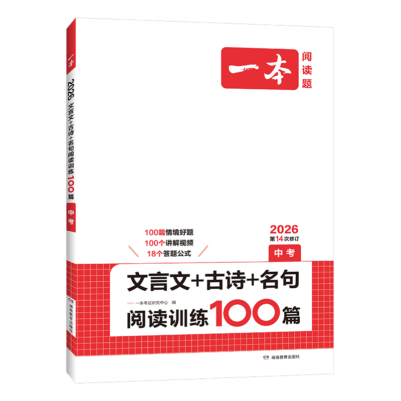26一本文言文+古诗文+名句阅读训练100篇中考