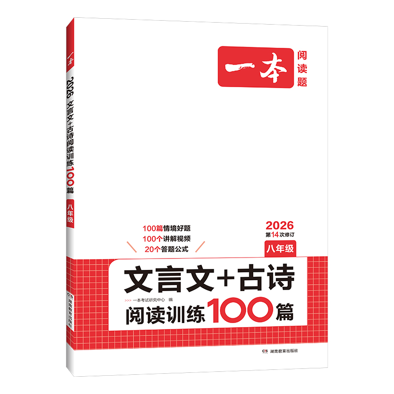 26一本文言文+古诗文阅读训练100篇八年