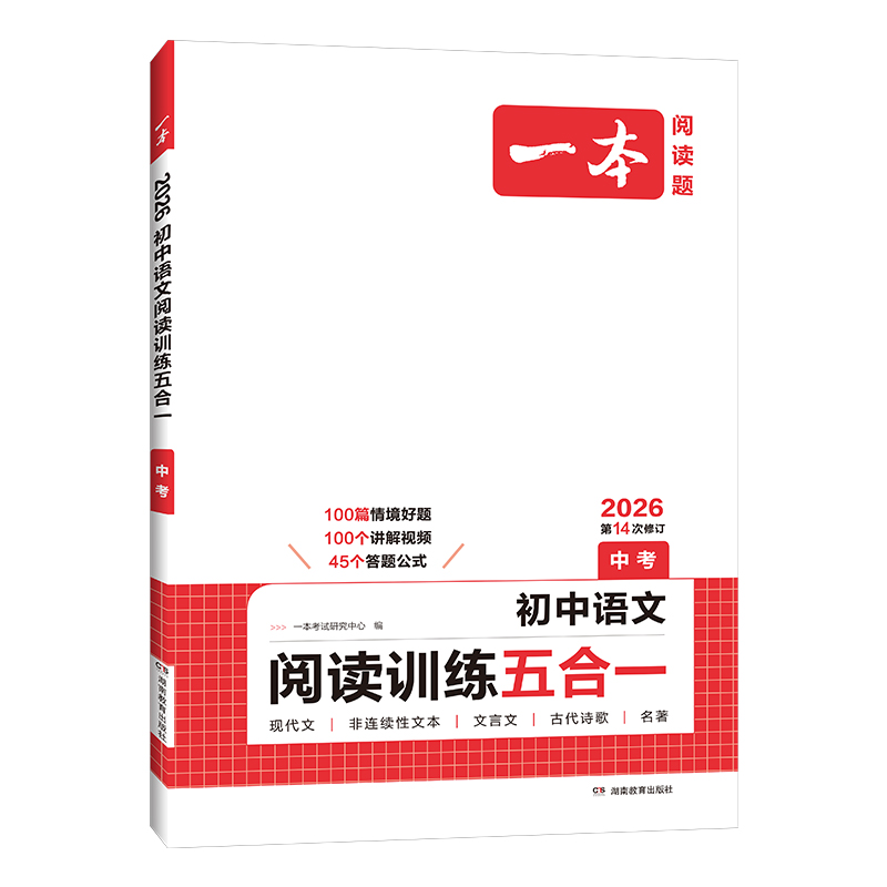 26一本初中语文阅读训练五合一中考