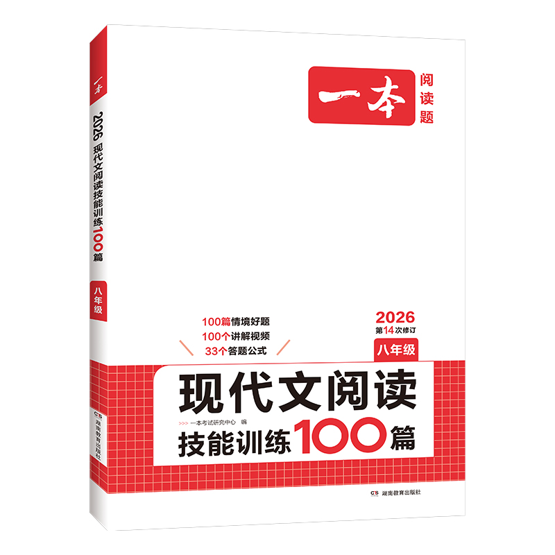 26一本现代文阅读技能训练100篇八年