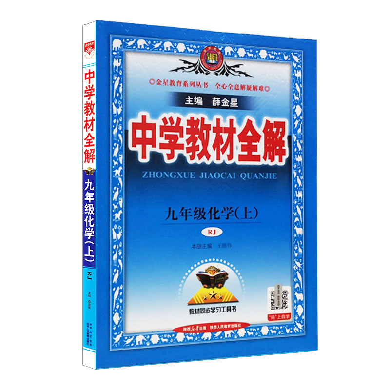 26中学教材全解九年化学上RJ