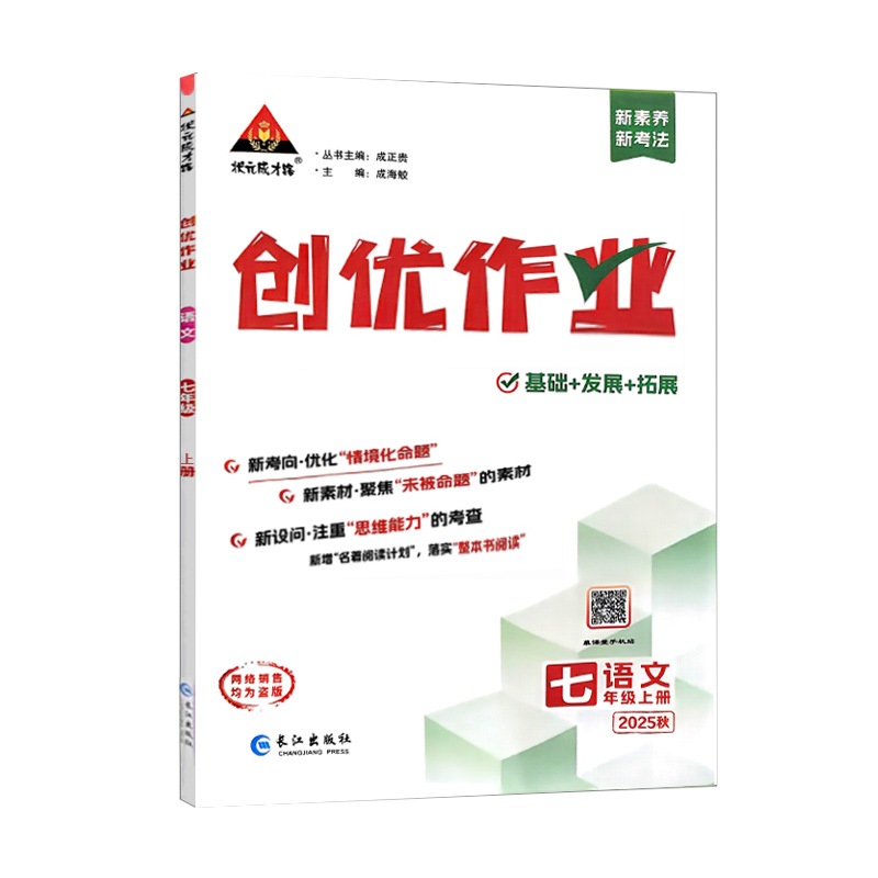 26创优作业七年语文上