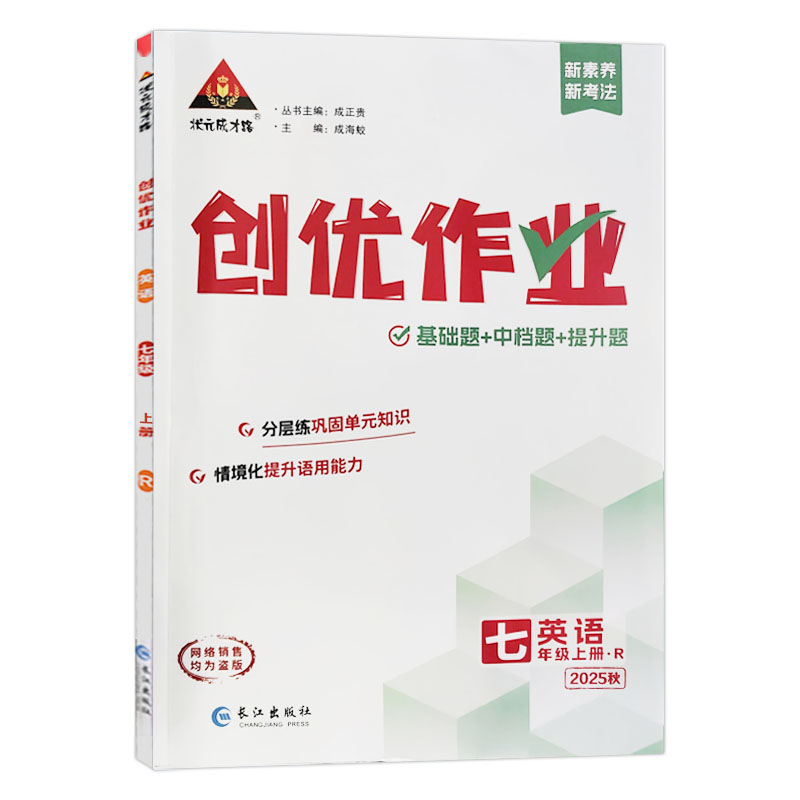 26创优作业七年英语上  R