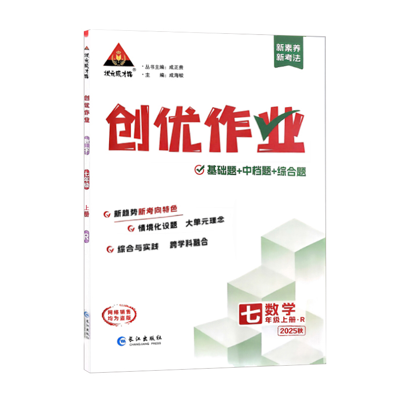 26创优作业七年数学上  R