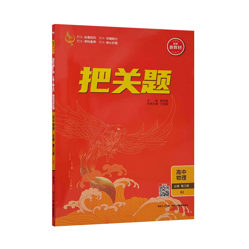 26把关题高中物理必修三RJ