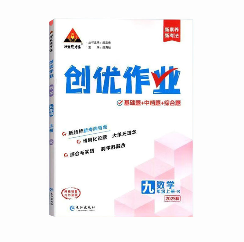 26创优作业九年数学上  R