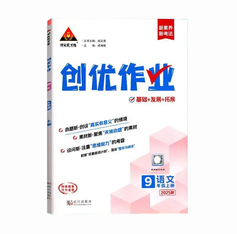 26创优作业九年语文上