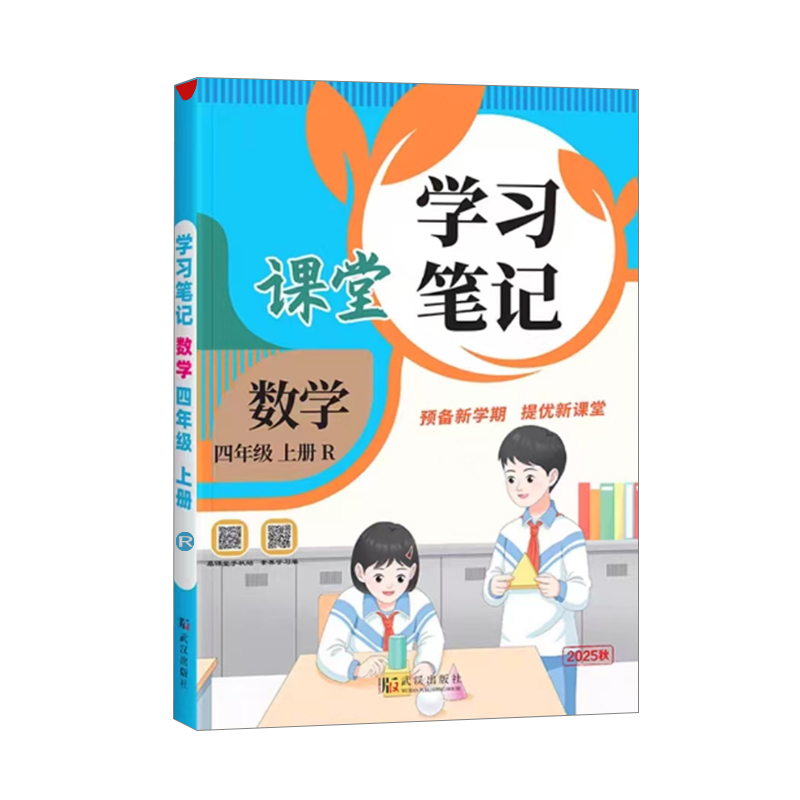 26课堂学习笔记四年数学上  R
