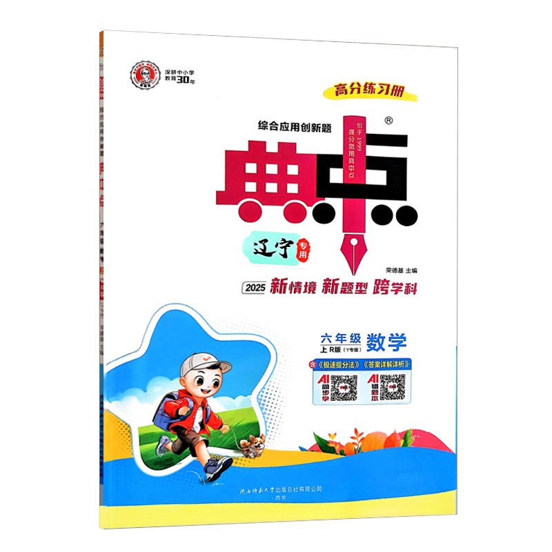 26典中点六年数学上  R版Y专版