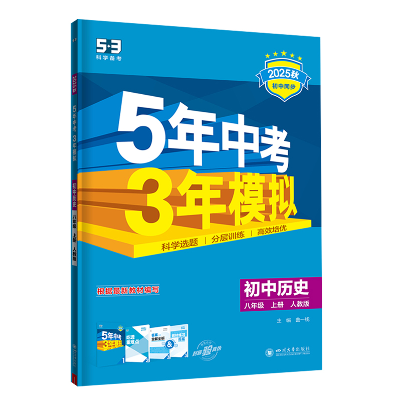 265.3八年历史上 人教版