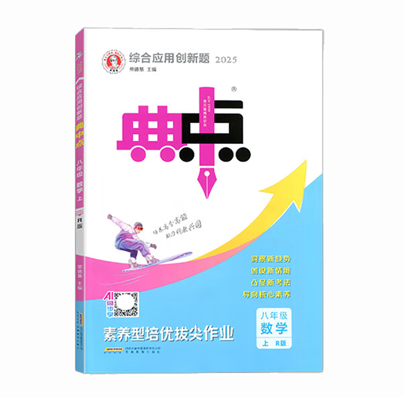 26典中点八年数学上  R版