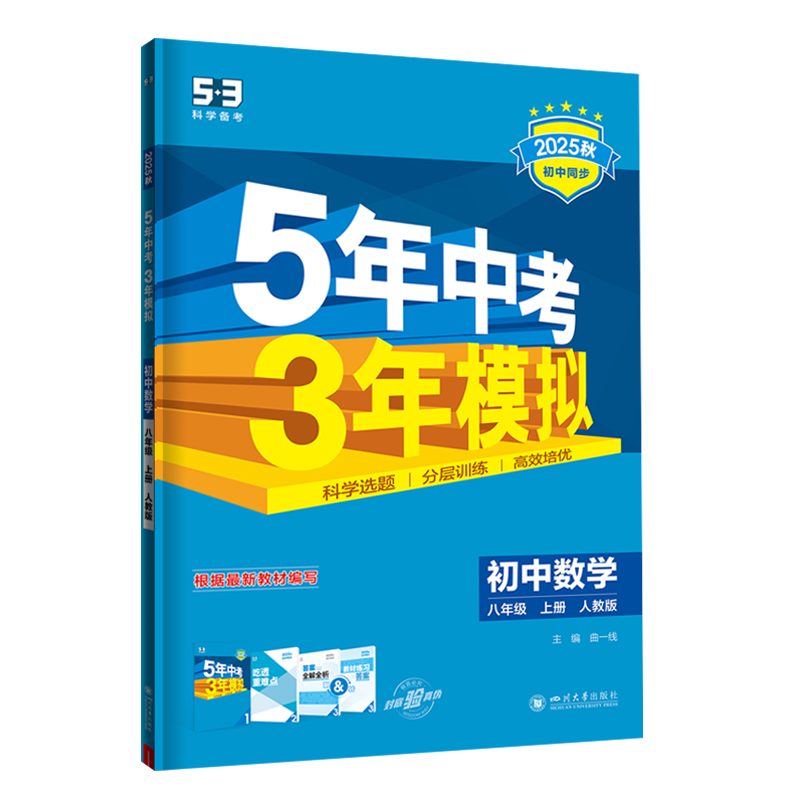 265.3八年数学上 人教版