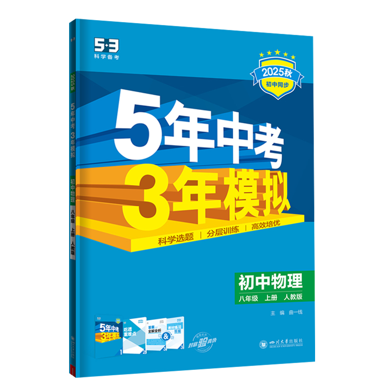 265.3八年物理上 人教版