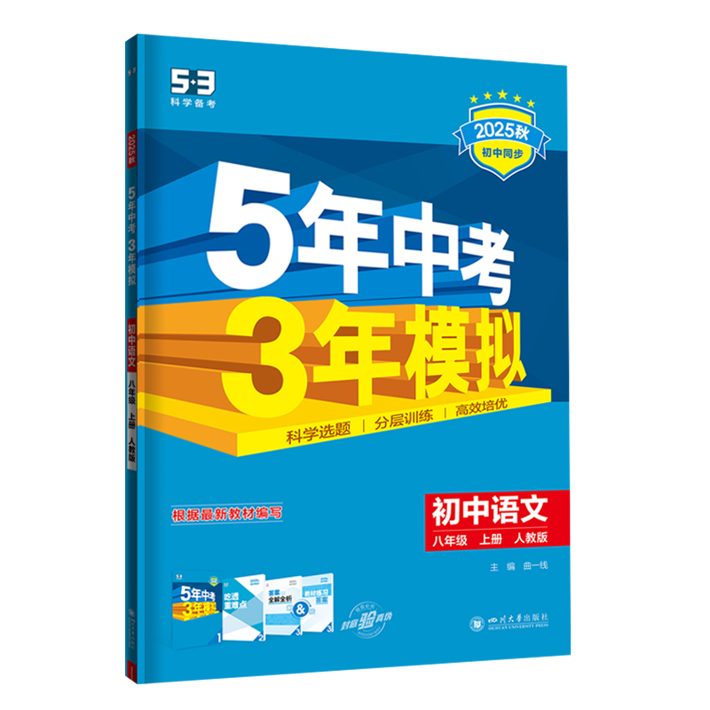 265.3八年语文上 人教版