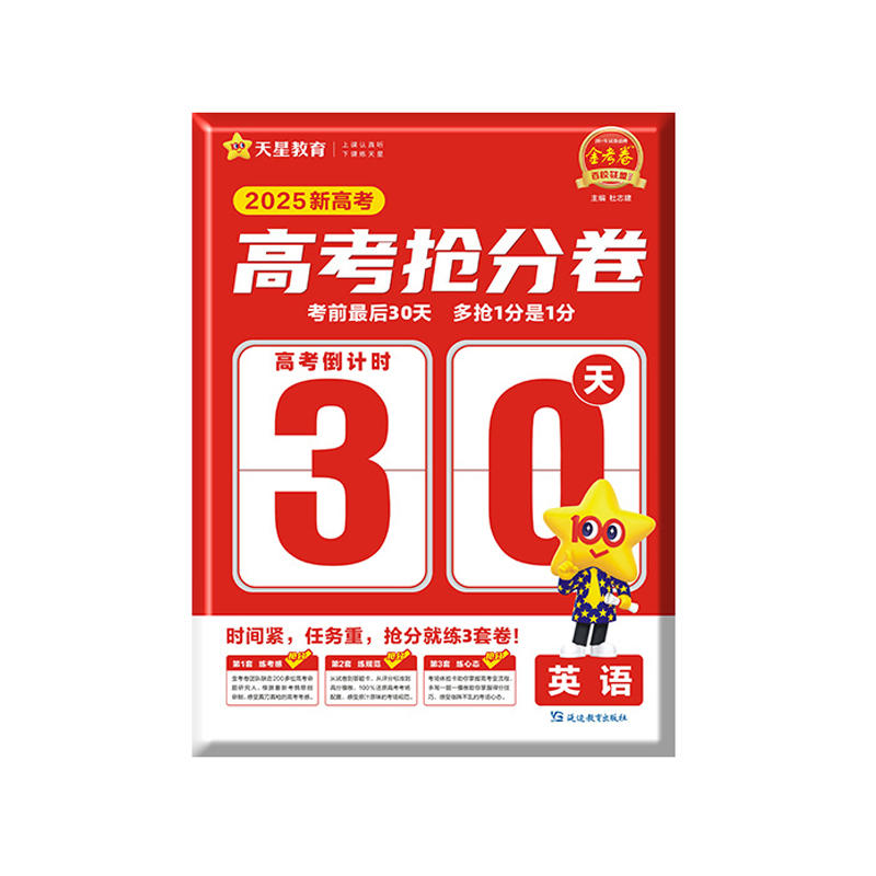 25金考卷高考抢分卷英语
