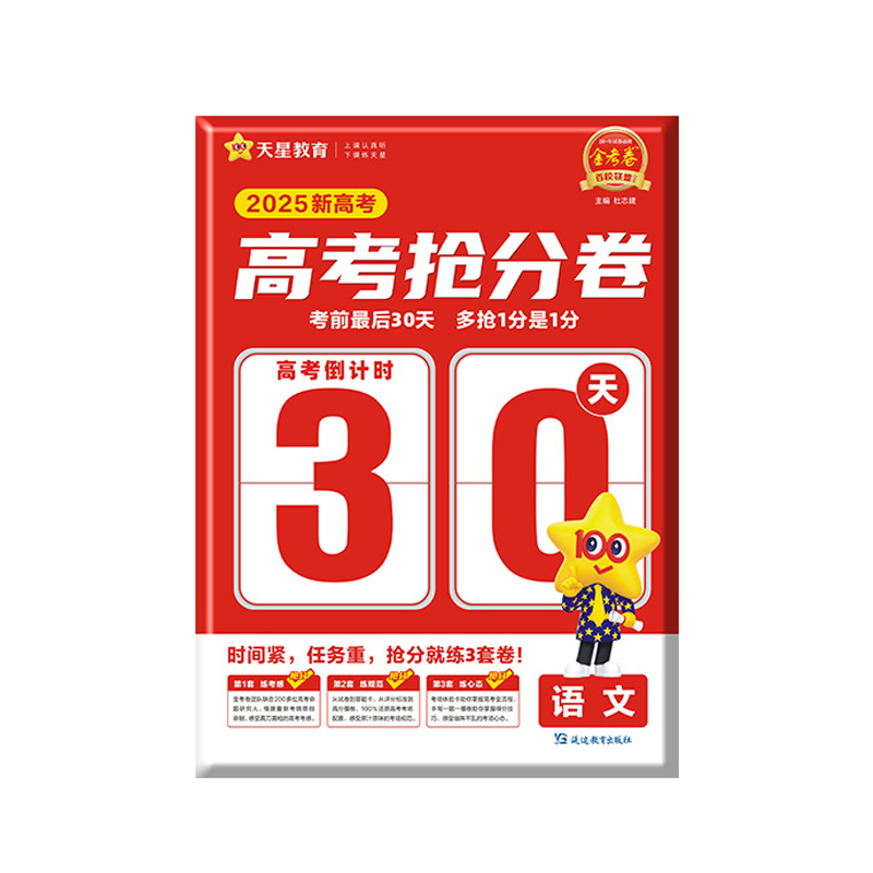 25金考卷高考抢分卷语文