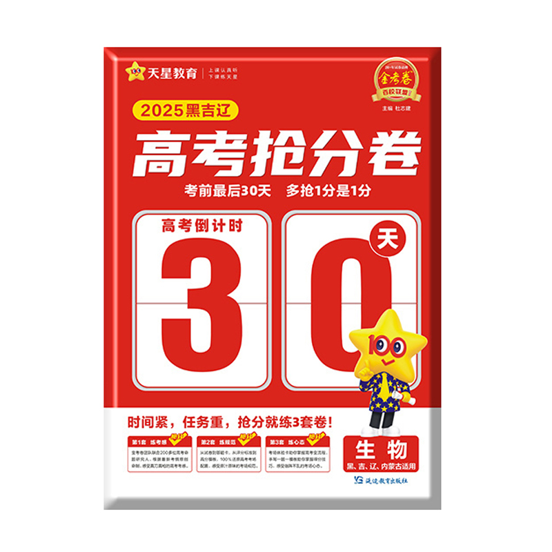 25金考卷高考抢分卷生物  黑吉辽内蒙古适用