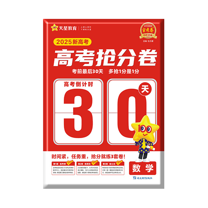 25金考卷高考抢分卷数学