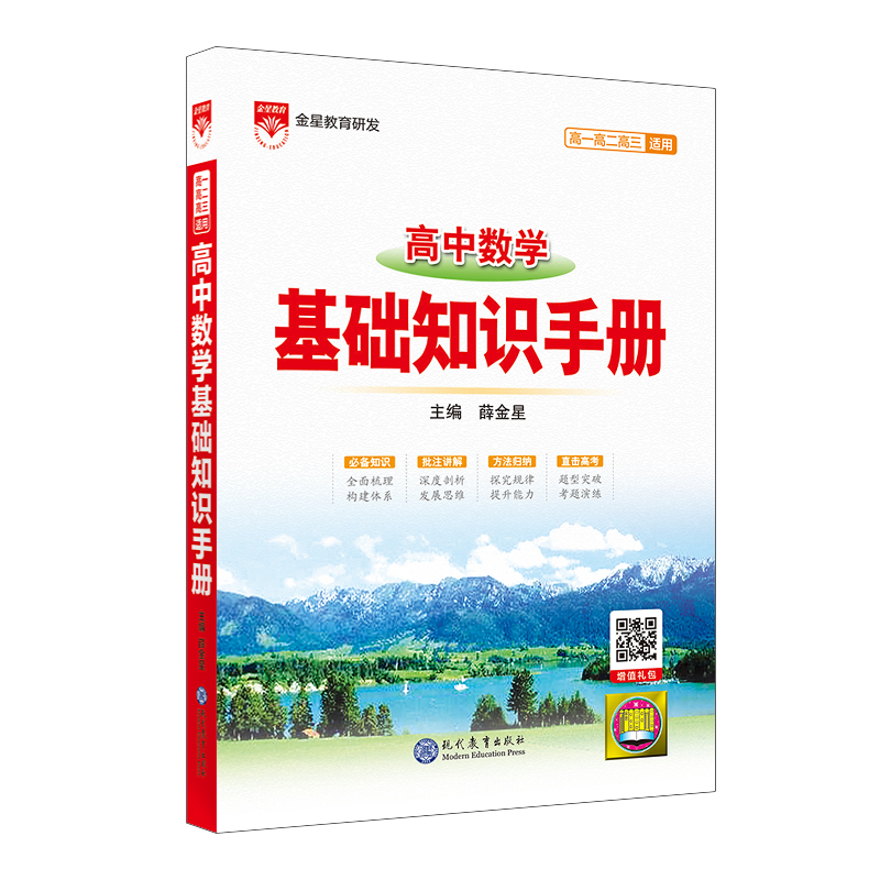 26基础知识手册高中数学