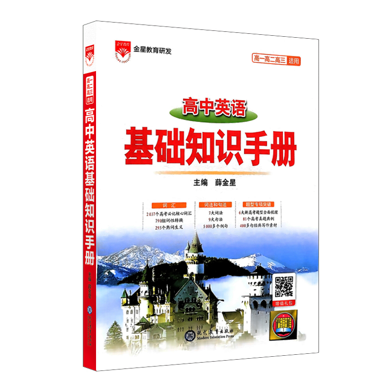 26基础知识手册高中英语