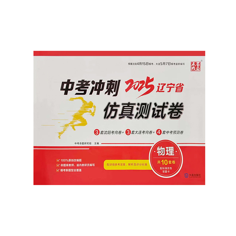 25中考冲刺仿真测试卷物理