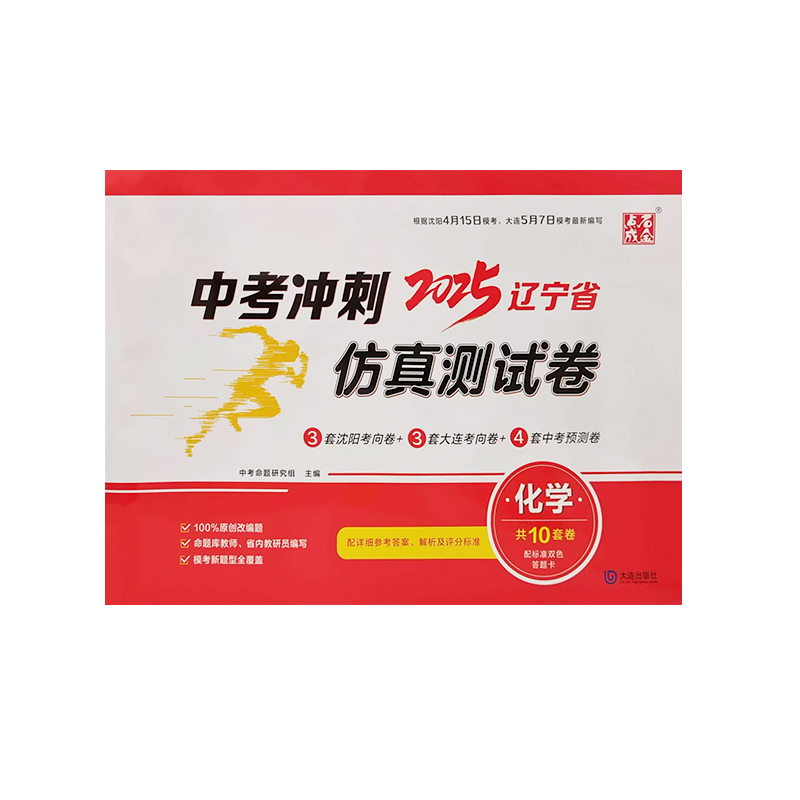 25中考冲刺仿真测试卷化学