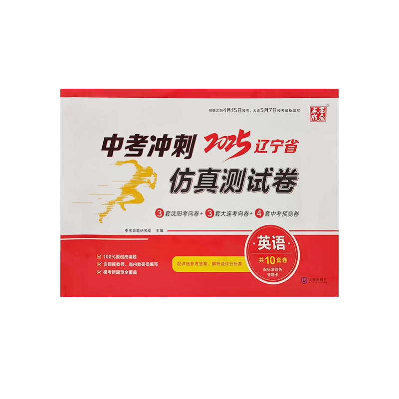25中考冲刺仿真测试卷英语