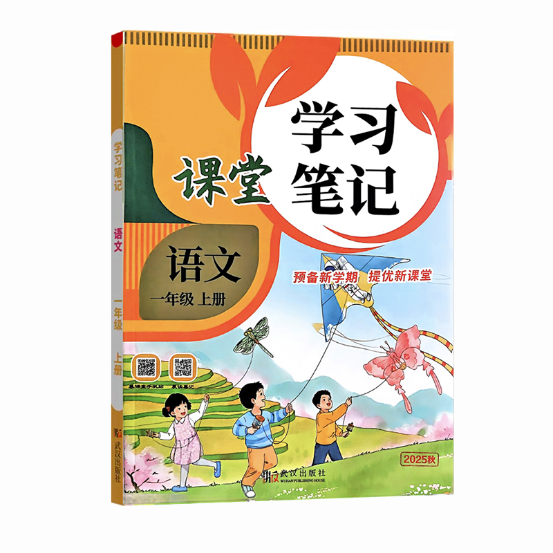 26课堂学习笔记一年语文上