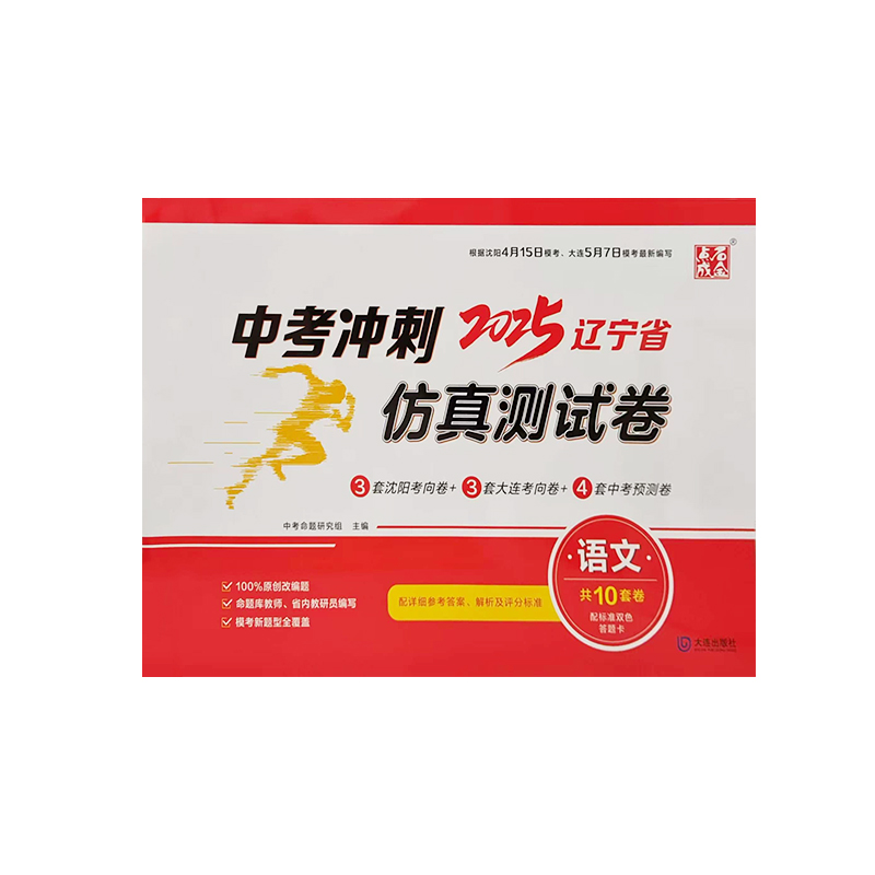 25中考冲刺仿真测试卷语文