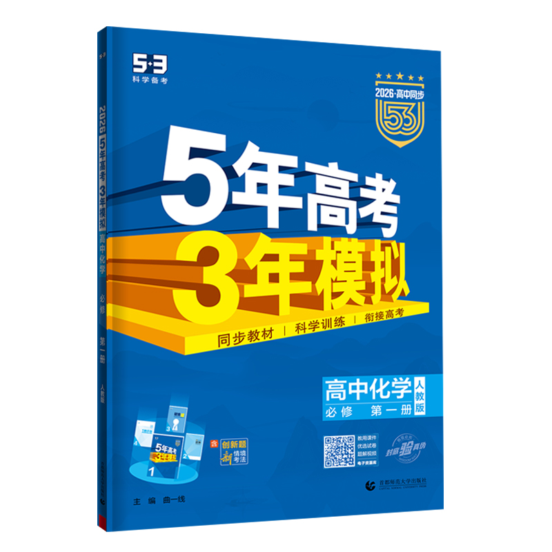 265.3高中化学必修一   人教版