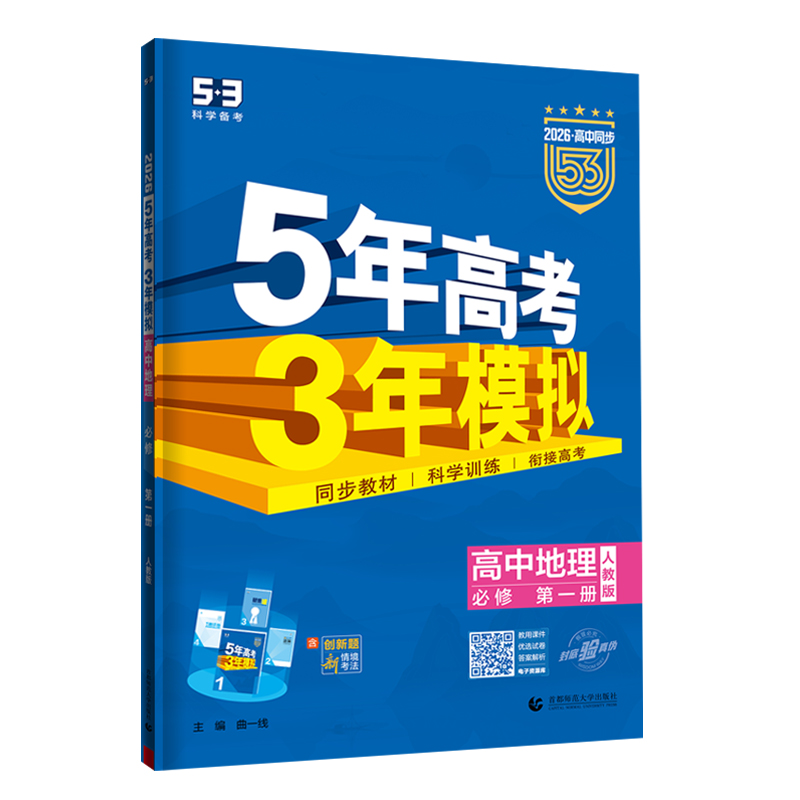 265.3高中地理必修一   人教版