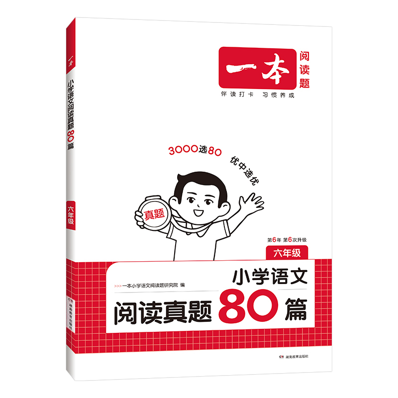 26一本小学语文阅读真题80篇六年
