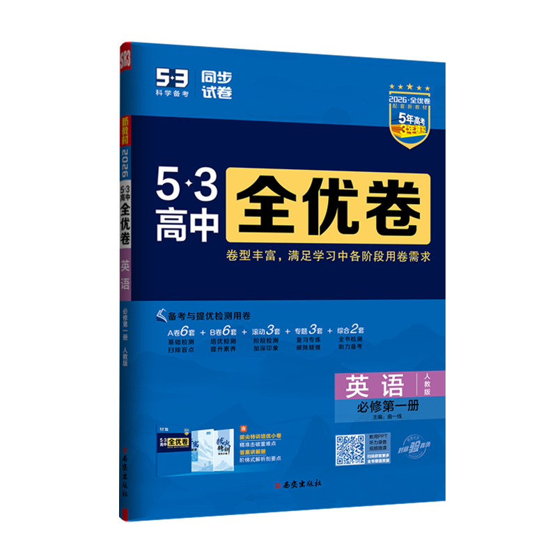 265.3全优卷高中英语必修一  人教版
