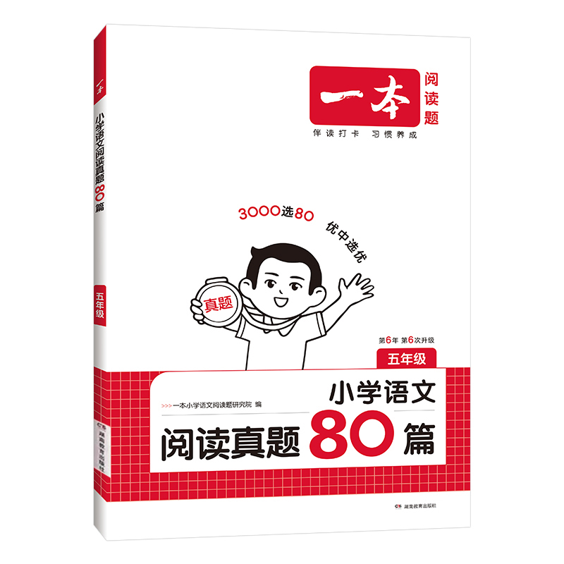 26一本小学语文阅读真题80篇五年
