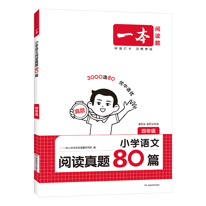 26一本小学语文阅读真题80篇四年