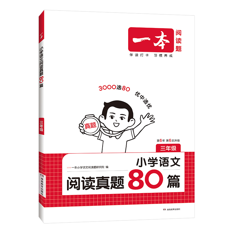 26一本小学语文阅读真题80篇三年