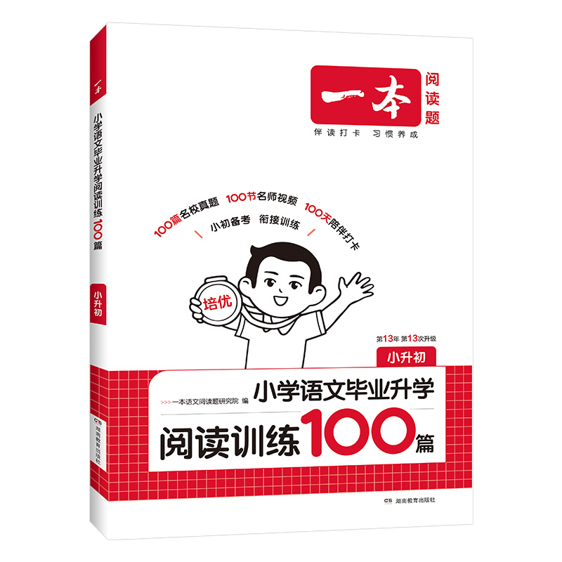 26一本小学语文阅读训练100篇小升初