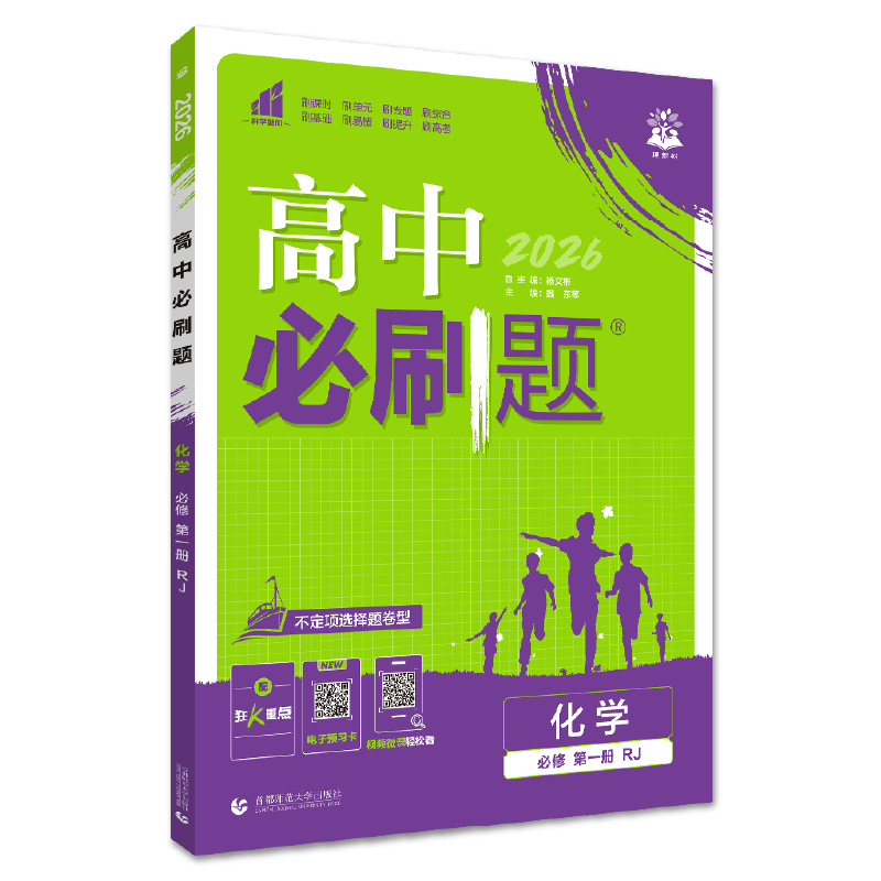 26必刷题高中化学必修一  RJ