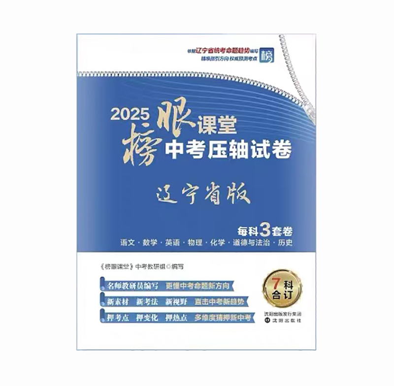 25榜眼课堂中考压轴试卷