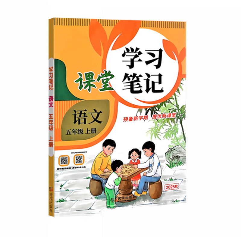 26课堂学习笔记五年语文上