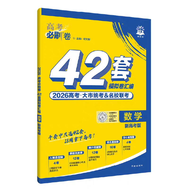 26高考必刷卷42套数学
