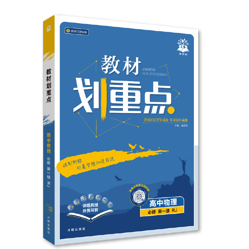 26教材划重点高中物理必修一RJ