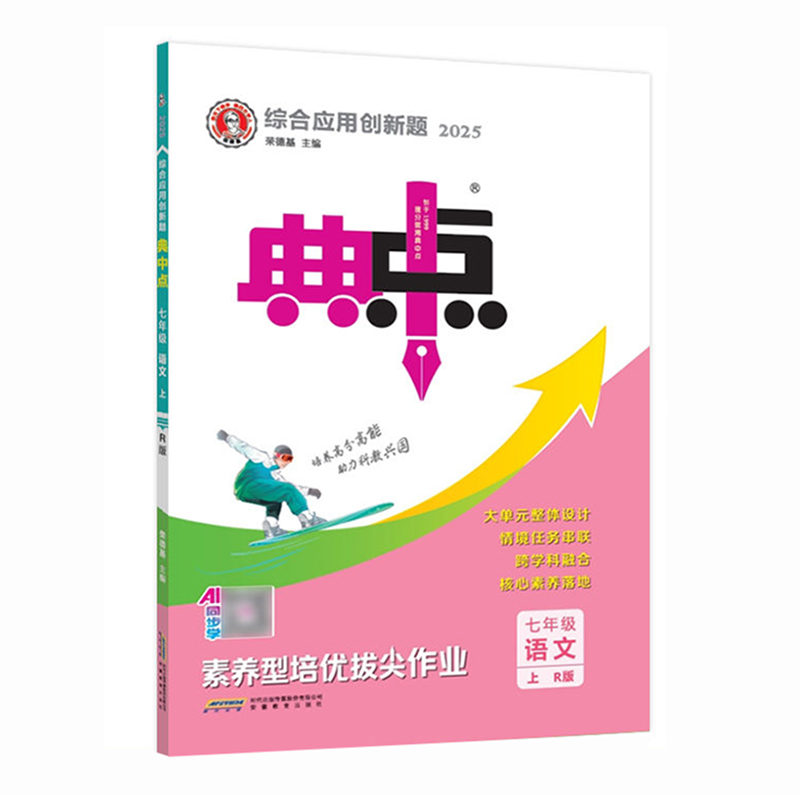 26典中点七年语文上  R版