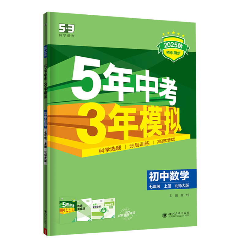 265.3七年数学上  北师