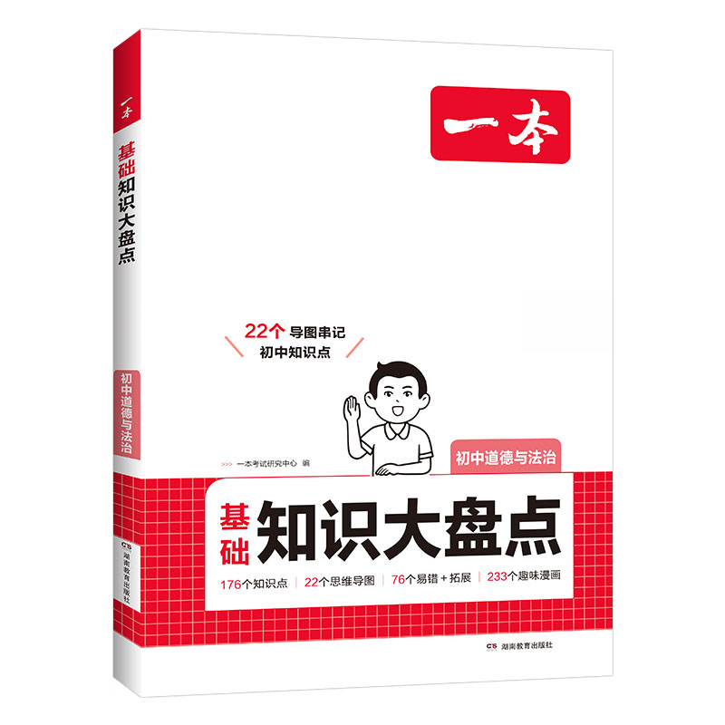26一本初中知识大盘点政治
