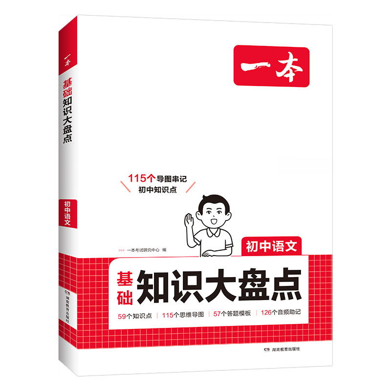 26一本初中知识大盘点语文