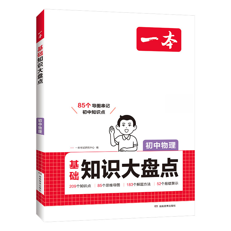 26一本初中知识大盘点物理