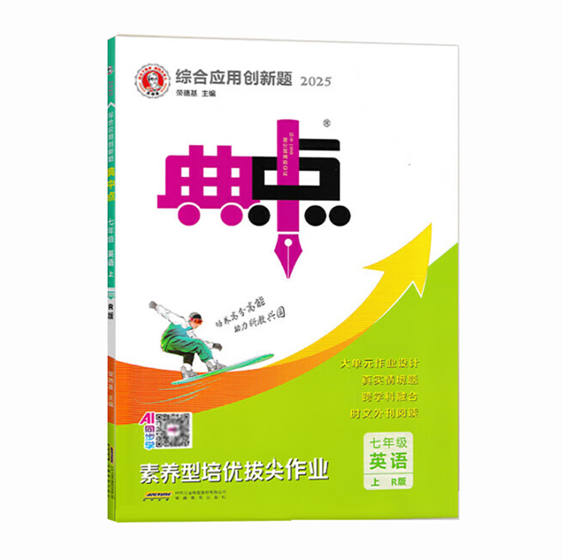 26典中点七年英语上 R版